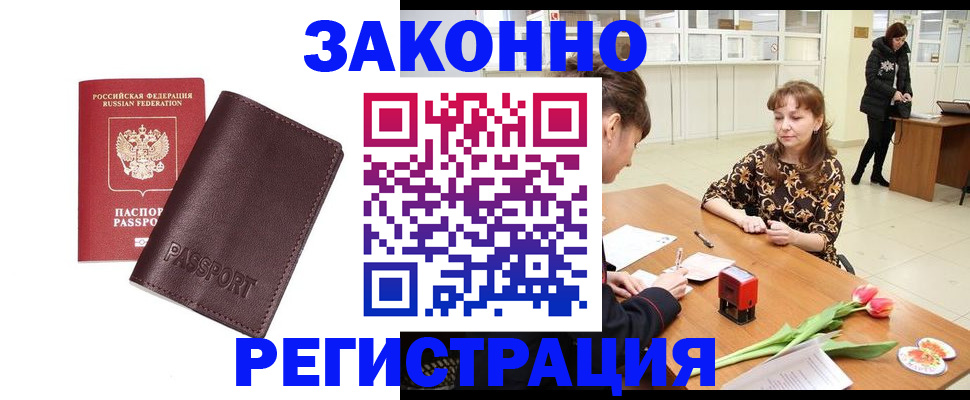 прописка для работы в Урени