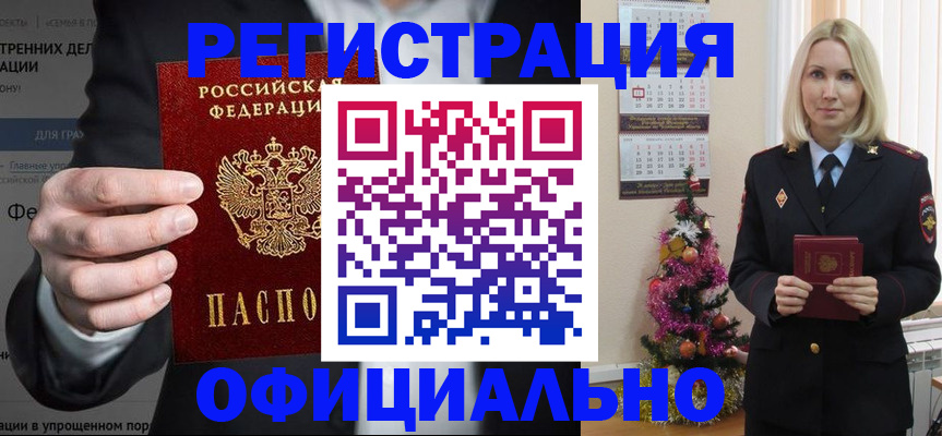 прописка в Урени