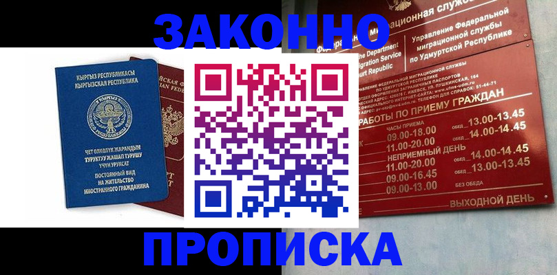 прописка гарантия в Урени