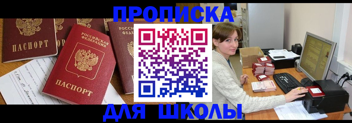 регистрация для школы в Урени