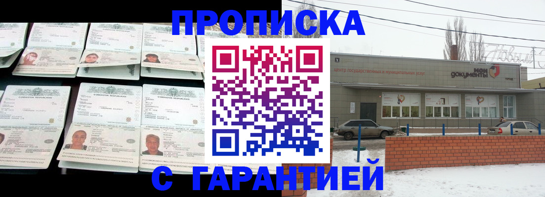 временная регистрация гарантия в Урени